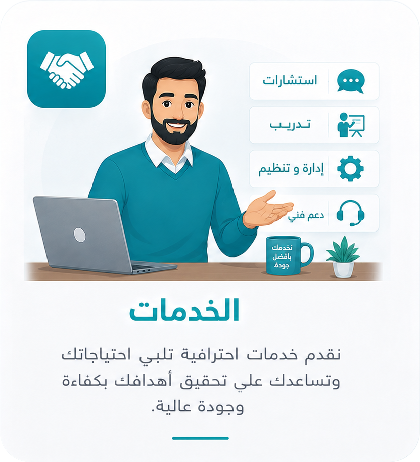 الخدمات