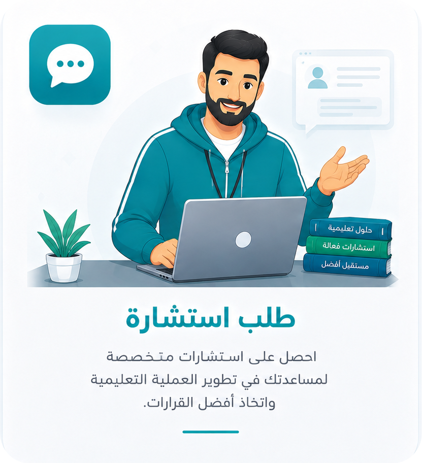 طلب استشارة