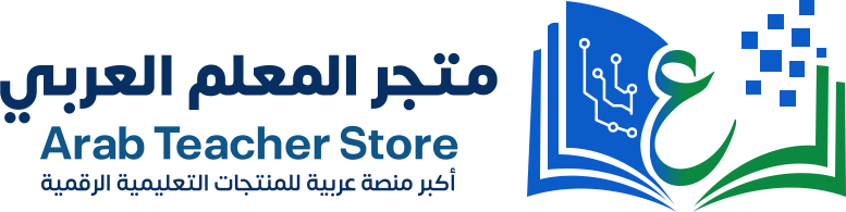 Arab Teacher Store |  متجر المعلم العربي